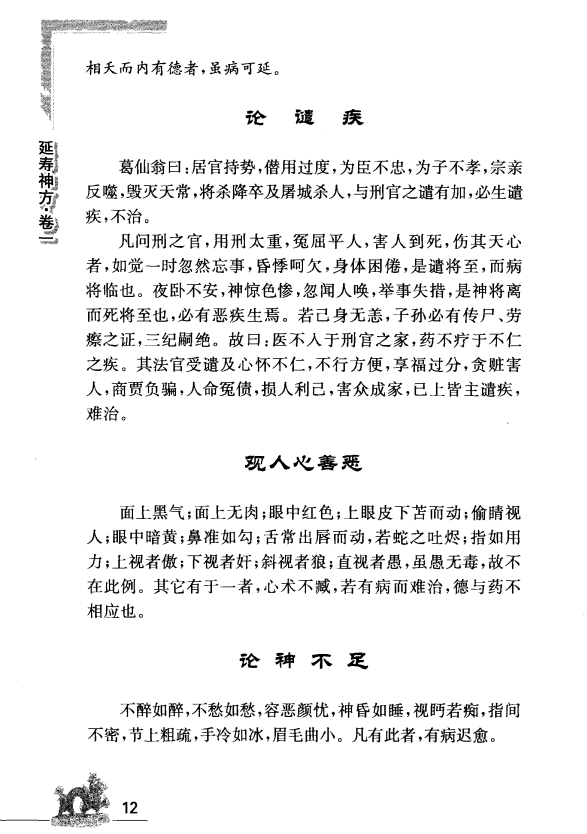 [中医古籍][珍版海外回归中医善本古籍丛书系列]海外回归中医善本古籍丛书（续）第3册PDF文档 ...