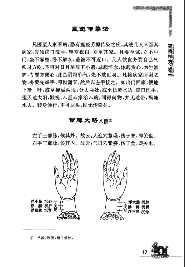 [中医古籍][珍版海外回归中医善本古籍丛书系列]海外回归中医善本古籍丛书（续）第3册PDF文档 ...