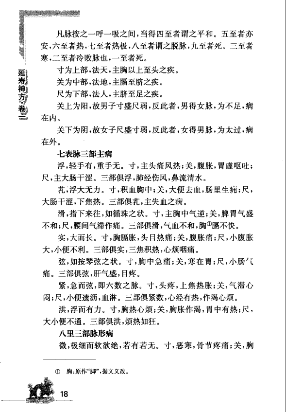 [中医古籍][珍版海外回归中医善本古籍丛书系列]海外回归中医善本古籍丛书（续）第3册PDF文档 ...