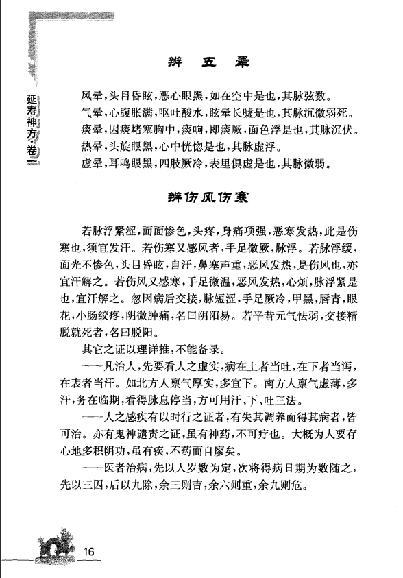 [中医古籍][珍版海外回归中医善本古籍丛书系列]海外回归中医善本古籍丛书（续）第3册PDF文档 ...