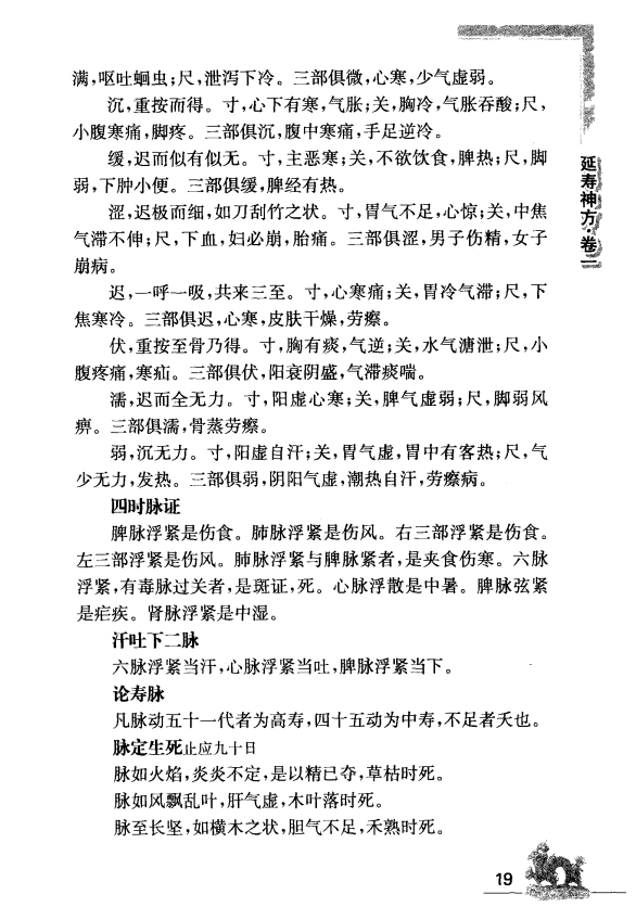 [中医古籍][珍版海外回归中医善本古籍丛书系列]海外回归中医善本古籍丛书（续）第3册PDF文档 ...