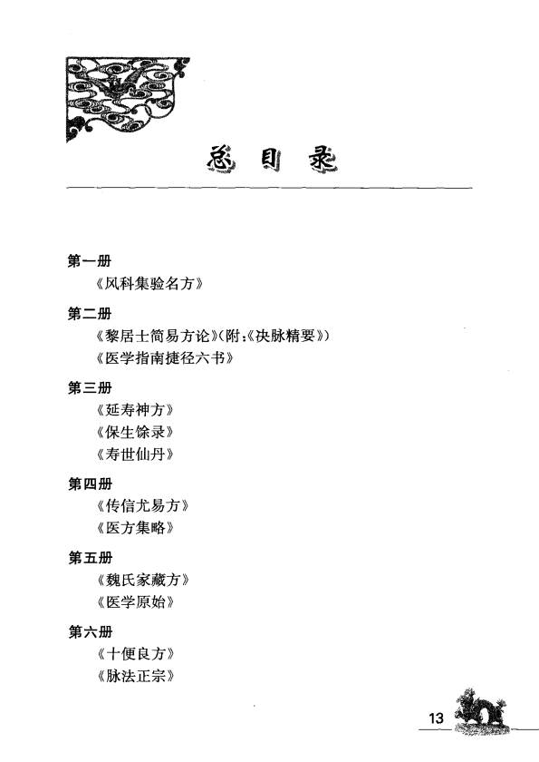 [中医古籍][珍版海外回归中医善本古籍丛书系列]海外回归中医善本古籍丛书（续）第4册PDF文档 ...
