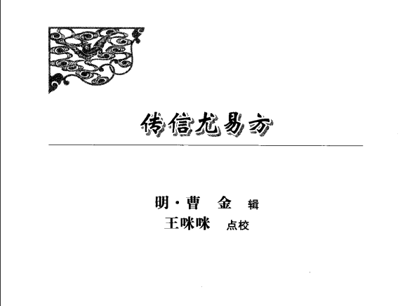 [中医古籍][珍版海外回归中医善本古籍丛书系列]海外回归中医善本古籍丛书（续）第4册PDF文档 ...