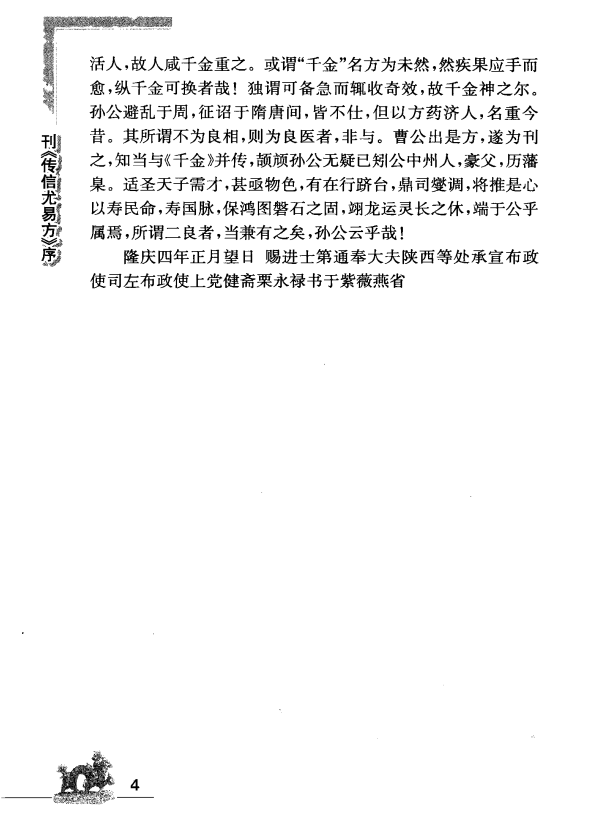 [中医古籍][珍版海外回归中医善本古籍丛书系列]海外回归中医善本古籍丛书（续）第4册PDF文档 ...