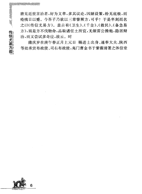 [中医古籍][珍版海外回归中医善本古籍丛书系列]海外回归中医善本古籍丛书（续）第4册PDF文档 ...