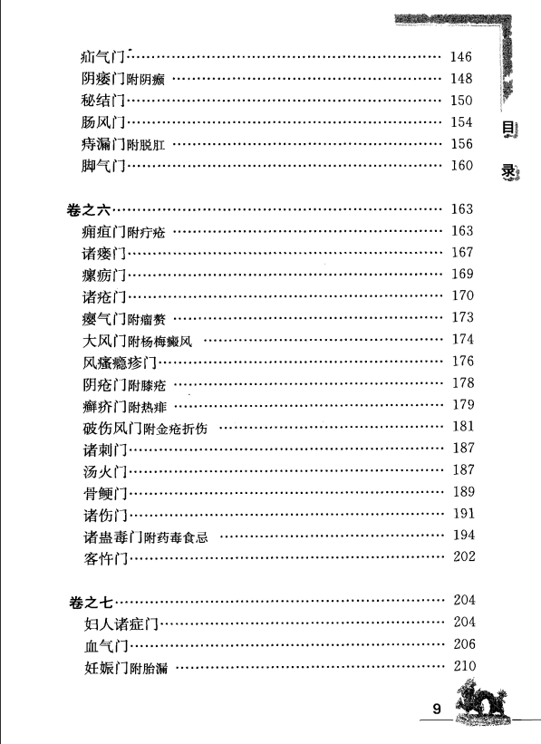 [中医古籍][珍版海外回归中医善本古籍丛书系列]海外回归中医善本古籍丛书（续）第4册PDF文档 ...