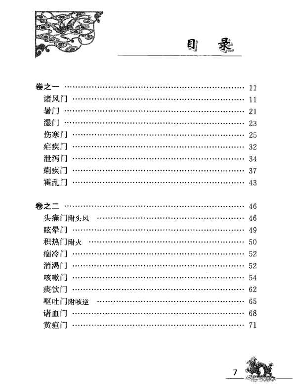[中医古籍][珍版海外回归中医善本古籍丛书系列]海外回归中医善本古籍丛书（续）第4册PDF文档 ...