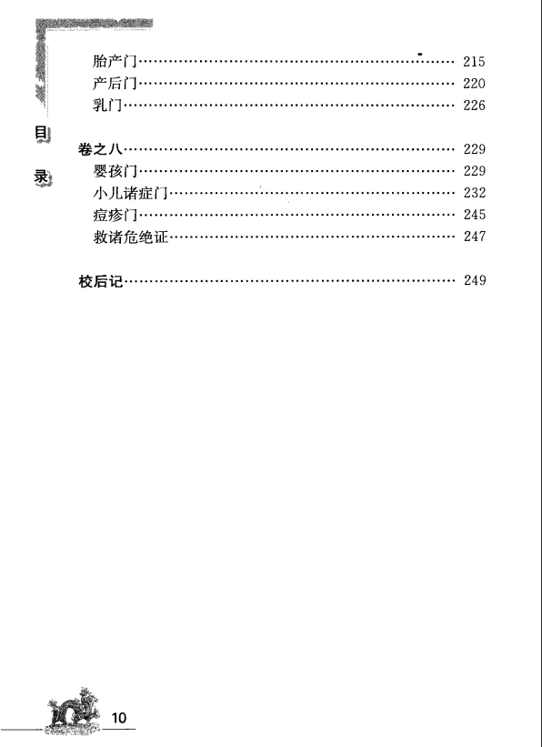 [中医古籍][珍版海外回归中医善本古籍丛书系列]海外回归中医善本古籍丛书（续）第4册PDF文档 ...