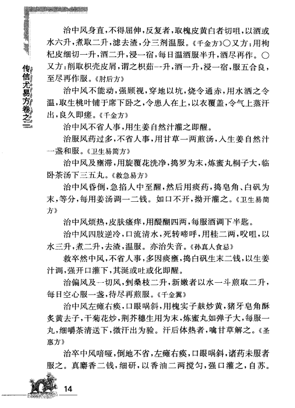[中医古籍][珍版海外回归中医善本古籍丛书系列]海外回归中医善本古籍丛书（续）第4册PDF文档 ...