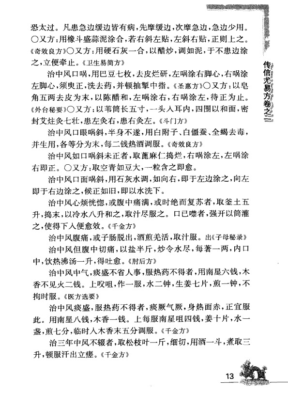 [中医古籍][珍版海外回归中医善本古籍丛书系列]海外回归中医善本古籍丛书（续）第4册PDF文档 ...