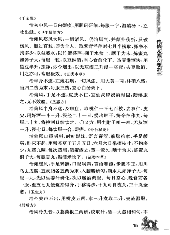 [中医古籍][珍版海外回归中医善本古籍丛书系列]海外回归中医善本古籍丛书（续）第4册PDF文档 ...