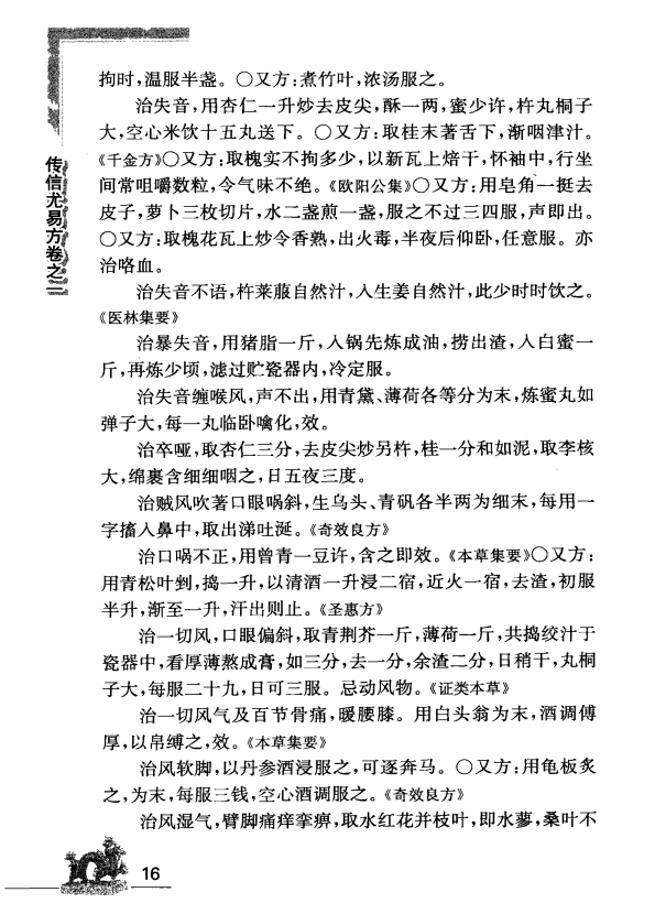 [中医古籍][珍版海外回归中医善本古籍丛书系列]海外回归中医善本古籍丛书（续）第4册PDF文档 ...