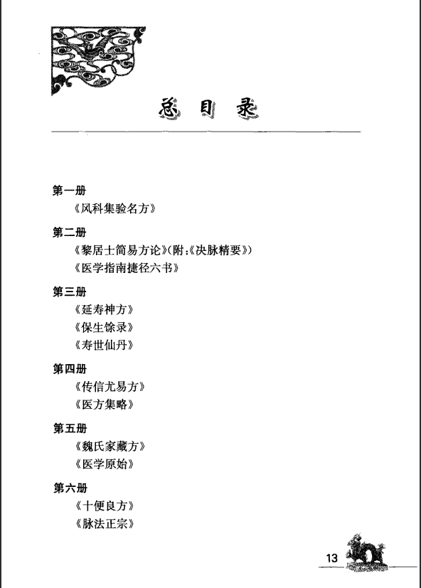 [中医古籍][珍版海外回归中医善本古籍丛书系列]海外回归中医善本古籍丛书（续）第5册PDF文档 ...