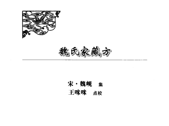 [中医古籍][珍版海外回归中医善本古籍丛书系列]海外回归中医善本古籍丛书（续）第5册PDF文档 ...