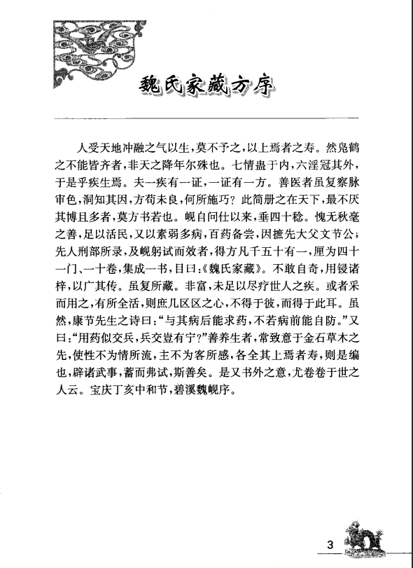 [中医古籍][珍版海外回归中医善本古籍丛书系列]海外回归中医善本古籍丛书（续）第5册PDF文档 ...