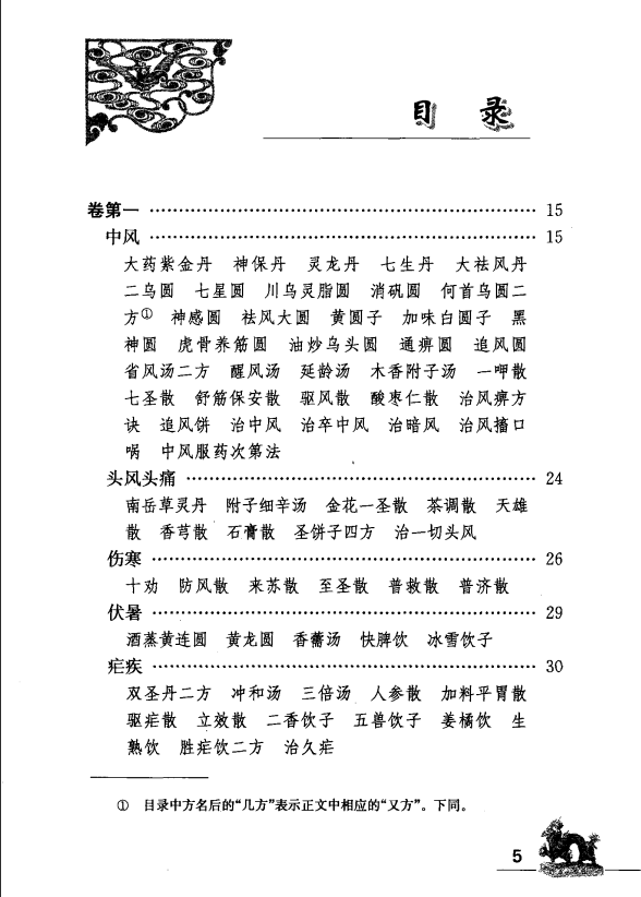 [中医古籍][珍版海外回归中医善本古籍丛书系列]海外回归中医善本古籍丛书（续）第5册PDF文档 ...