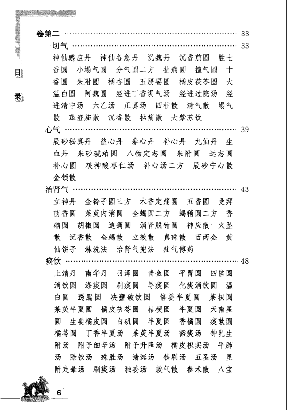 [中医古籍][珍版海外回归中医善本古籍丛书系列]海外回归中医善本古籍丛书（续）第5册PDF文档 ...