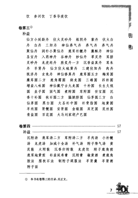 [中医古籍][珍版海外回归中医善本古籍丛书系列]海外回归中医善本古籍丛书（续）第5册PDF文档 ...