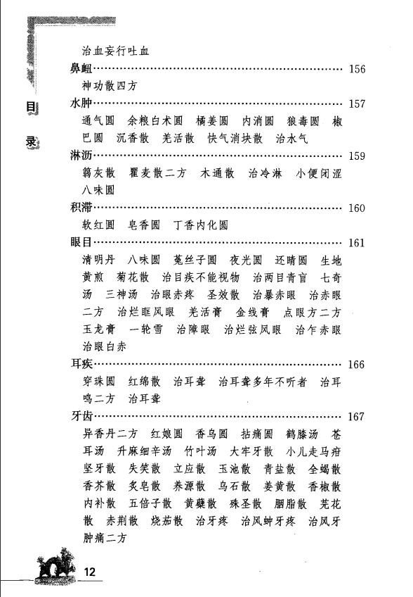 [中医古籍][珍版海外回归中医善本古籍丛书系列]海外回归中医善本古籍丛书（续）第5册PDF文档 ...