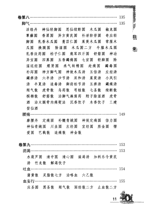 [中医古籍][珍版海外回归中医善本古籍丛书系列]海外回归中医善本古籍丛书（续）第5册PDF文档 ...