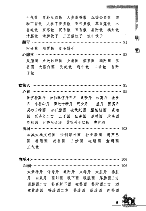 [中医古籍][珍版海外回归中医善本古籍丛书系列]海外回归中医善本古籍丛书（续）第5册PDF文档 ...