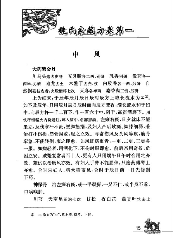 [中医古籍][珍版海外回归中医善本古籍丛书系列]海外回归中医善本古籍丛书（续）第5册PDF文档 ...
