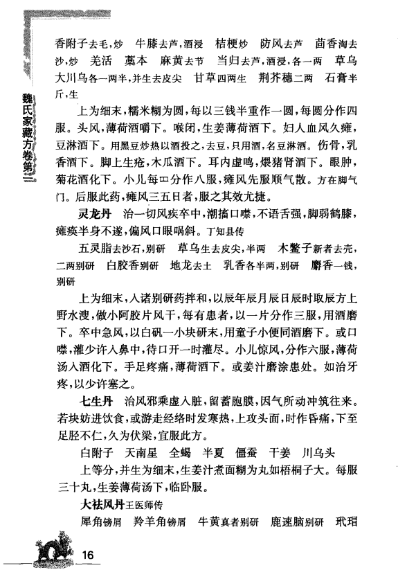 [中医古籍][珍版海外回归中医善本古籍丛书系列]海外回归中医善本古籍丛书（续）第5册PDF文档 ...