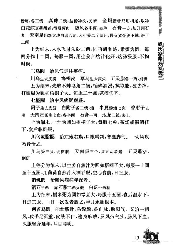[中医古籍][珍版海外回归中医善本古籍丛书系列]海外回归中医善本古籍丛书（续）第5册PDF文档 ...