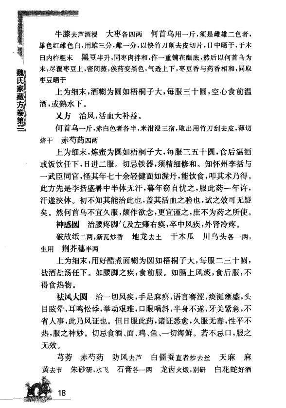 [中医古籍][珍版海外回归中医善本古籍丛书系列]海外回归中医善本古籍丛书（续）第5册PDF文档 ...