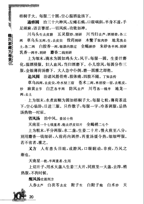 [中医古籍][珍版海外回归中医善本古籍丛书系列]海外回归中医善本古籍丛书（续）第5册PDF文档 ...