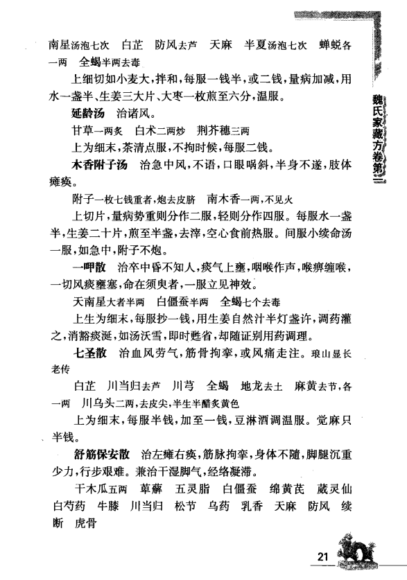[中医古籍][珍版海外回归中医善本古籍丛书系列]海外回归中医善本古籍丛书（续）第5册PDF文档 ...