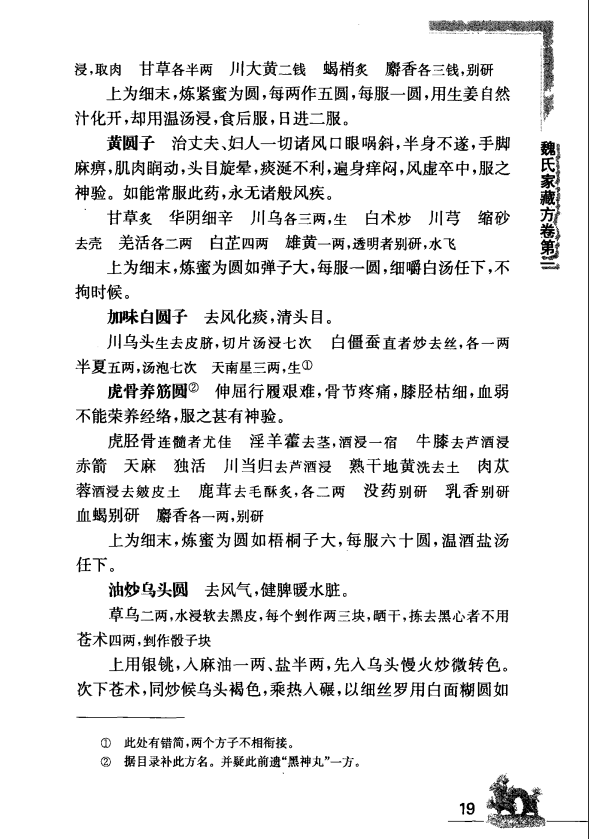[中医古籍][珍版海外回归中医善本古籍丛书系列]海外回归中医善本古籍丛书（续）第5册PDF文档 ...