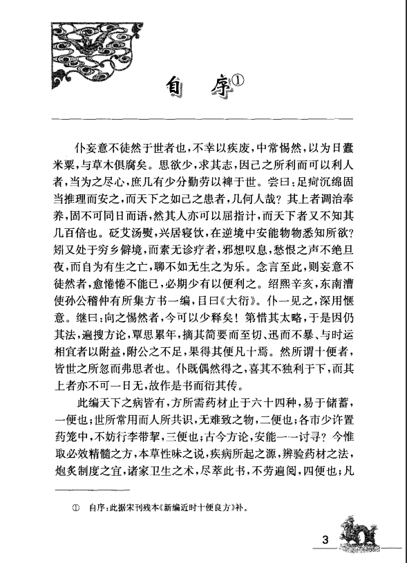 [中医古籍][珍版海外回归中医善本古籍丛书系列]海外回归中医善本古籍丛书（续）第6册PDF文档 ...