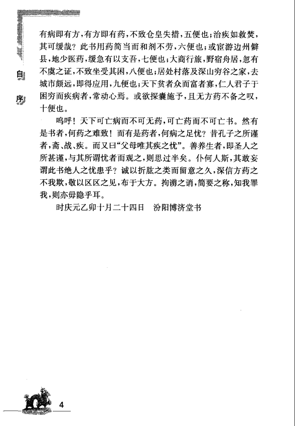 [中医古籍][珍版海外回归中医善本古籍丛书系列]海外回归中医善本古籍丛书（续）第6册PDF文档 ...