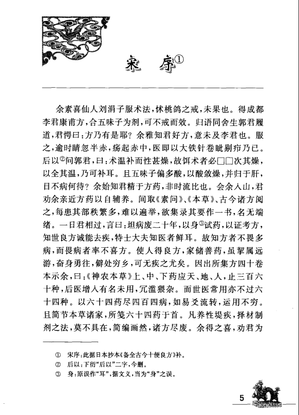 [中医古籍][珍版海外回归中医善本古籍丛书系列]海外回归中医善本古籍丛书（续）第6册PDF文档 ...