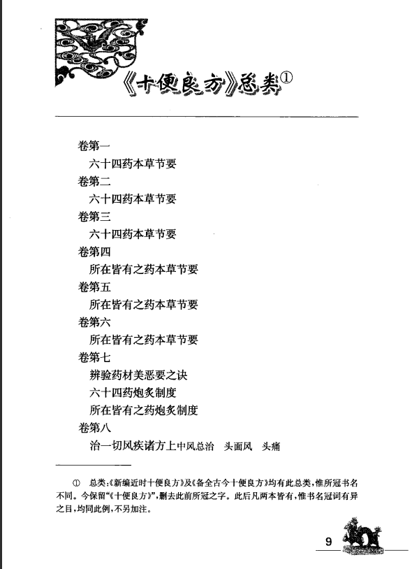 [中医古籍][珍版海外回归中医善本古籍丛书系列]海外回归中医善本古籍丛书（续）第6册PDF文档 ...