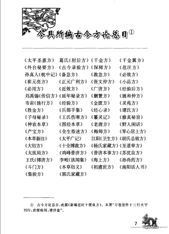 [中医古籍][珍版海外回归中医善本古籍丛书系列]海外回归中医善本古籍丛书（续）第6册PDF文档 ...