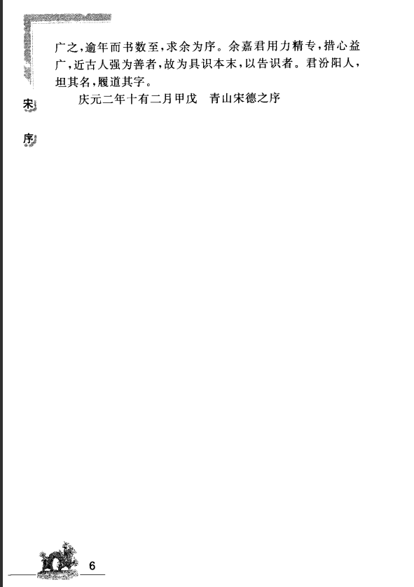 [中医古籍][珍版海外回归中医善本古籍丛书系列]海外回归中医善本古籍丛书（续）第6册PDF文档 ...