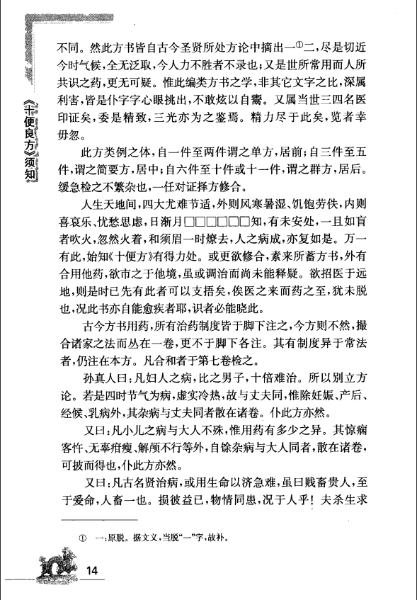 [中医古籍][珍版海外回归中医善本古籍丛书系列]海外回归中医善本古籍丛书（续）第6册PDF文档 ...