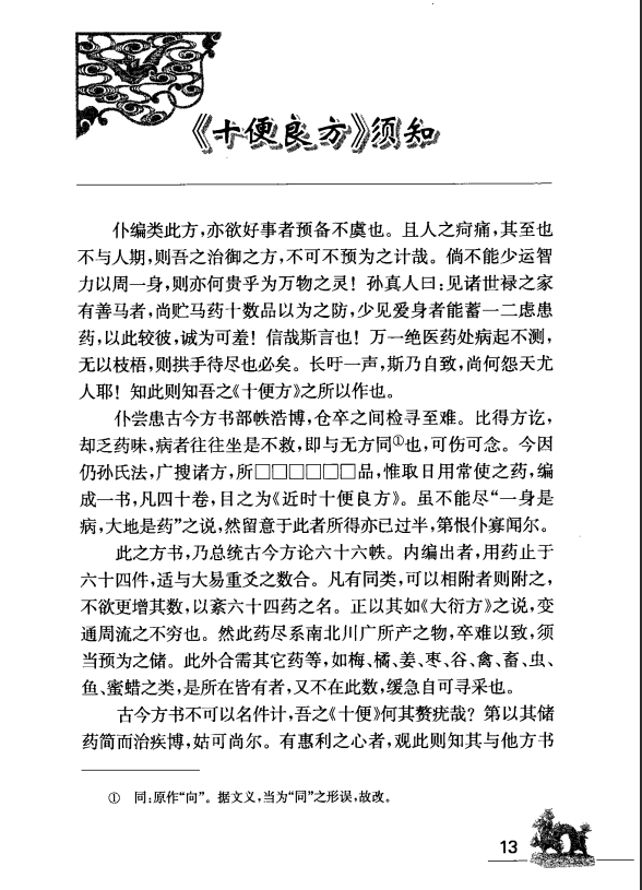 [中医古籍][珍版海外回归中医善本古籍丛书系列]海外回归中医善本古籍丛书（续）第6册PDF文档 ...
