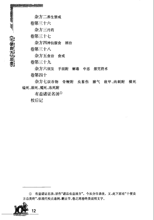 [中医古籍][珍版海外回归中医善本古籍丛书系列]海外回归中医善本古籍丛书（续）第6册PDF文档 ...