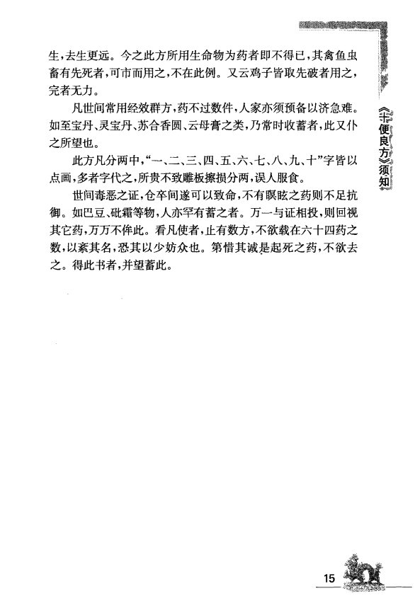 [中医古籍][珍版海外回归中医善本古籍丛书系列]海外回归中医善本古籍丛书（续）第6册PDF文档 ...