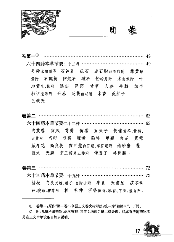 [中医古籍][珍版海外回归中医善本古籍丛书系列]海外回归中医善本古籍丛书（续）第6册PDF文档 ...