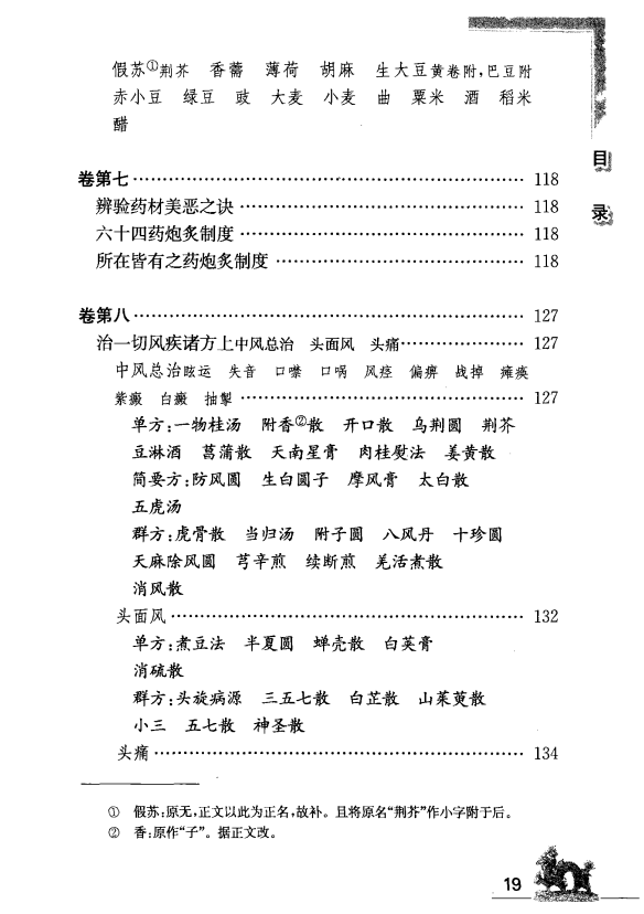 [中医古籍][珍版海外回归中医善本古籍丛书系列]海外回归中医善本古籍丛书（续）第6册PDF文档 ...