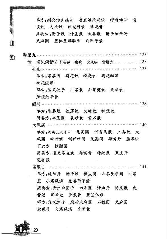 [中医古籍][珍版海外回归中医善本古籍丛书系列]海外回归中医善本古籍丛书（续）第6册PDF文档 ...