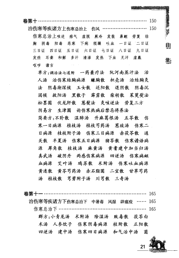 [中医古籍][珍版海外回归中医善本古籍丛书系列]海外回归中医善本古籍丛书（续）第6册PDF文档 ...