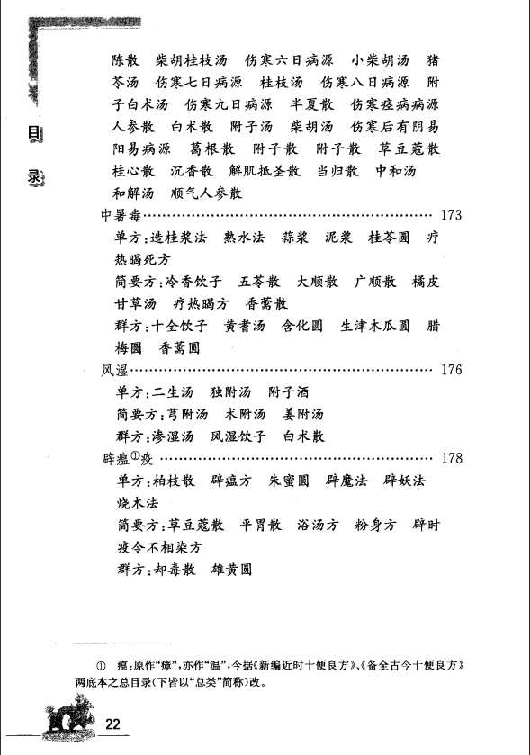 [中医古籍][珍版海外回归中医善本古籍丛书系列]海外回归中医善本古籍丛书（续）第6册PDF文档 ...