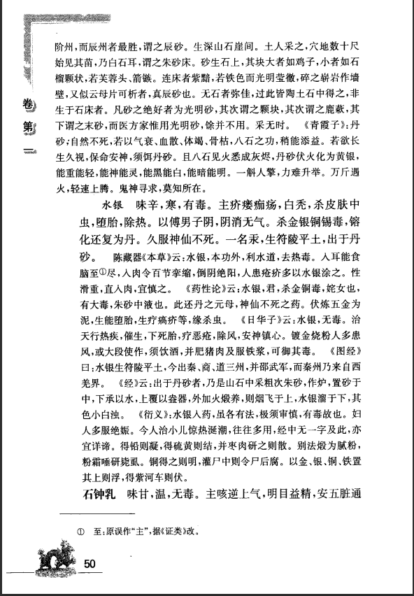 [中医古籍][珍版海外回归中医善本古籍丛书系列]海外回归中医善本古籍丛书（续）第6册PDF文档 ...
