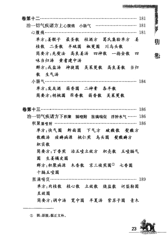 [中医古籍][珍版海外回归中医善本古籍丛书系列]海外回归中医善本古籍丛书（续）第6册PDF文档 ...
