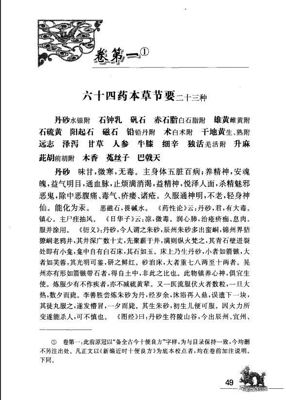 [中医古籍][珍版海外回归中医善本古籍丛书系列]海外回归中医善本古籍丛书（续）第6册PDF文档 ...
